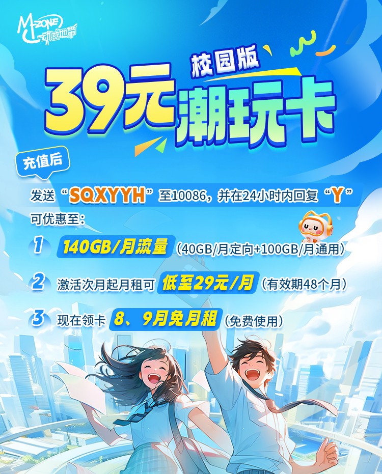 T2819移动潮玩卡29元140G+100分钟-激活后四年内都是29元140G+100分钟