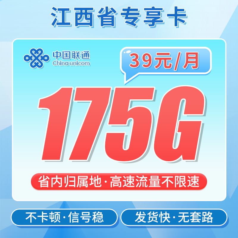 联通辉耀卡39元175G-首月不免费直接扣费39元月底到货建议月初激活